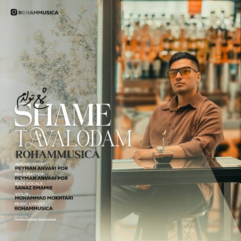 دانلود آهنگ رهام شمع تولدم دانلود آهنگ رهام شمع تولدم